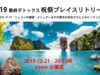 素晴らしかった♥２０１９”シェランの部屋”デトックスワーク